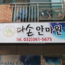 다손안마원 이미지