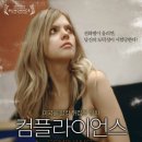 진지푸드 | 컴플라이언스 패스트푸드점 보이스피싱 실화 영화 후기