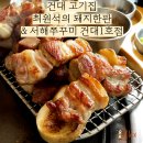 건대 고기집 최원석의 돼지한판 서해쭈꾸미 건대1호점 feat 회식 주차 가능