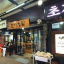 진안갈비 이미지