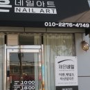 채은네일 - 미추홀구 | 채은네일