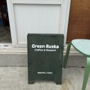 제주공항 근처 감성 로스터리 카페 | 반려동물 동반 가능한 그린루스카 green ruska
