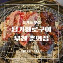 인간화로구이 | [부천 맛집] 마늘 소갈비를 가성비로 즐기는 법, 춘의역 맛집 담가화로구이 부천춘의점 솔직 후기
