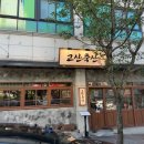 고산축산 이미지