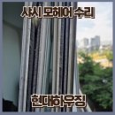 샷시모헤어 교체로 문틈 바람막이 시공, 베란다 우풍차단 작업 후기