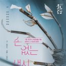 연극 [손 없는 색시] 윈뉴스