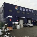 복실이농산