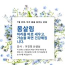 몸살림운동 이미지