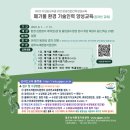 환경실천가 양성과정 이미지