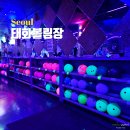 109.우진프라자_2 | 홍대 데이트 놀거리 액티비티 펍볼링장 태화볼링장 내돈내산 솔직후기