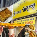 신화축산 | 대전 중앙시장 맛집_[솔이네 계란빵] 은행동점 신규오픈 다녀온 솔직 후기(내돈 내산)