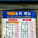 코스모스슈퍼 이미지