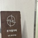 일산 취미미술 휴아뜰리에 에서 그린 반려견 초상화(애견동반)