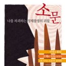 더소문 이미지