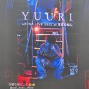 [공연] 유우리(yuuri) 내한콘서트 후기 &amp; 셋리스트 공유 (250503 / 스탠딩석 900번대) : YUURI ARENA...