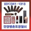 과천열쇠도장