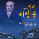 창작오페라 석주 이상룡 이미지