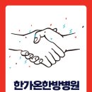 한가온한방병원 이미지