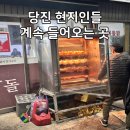 당진오면 꼭 가봐야하는 전기구이통닭 맛집 옥돌 바베큐 전기구이