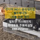 씨유 성남파크빌점 | 성남시 중원구 하대원동 주원파크빌 린나이 빌트인 가스레인지 교체 후기 RBR-P3501D