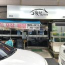 횟집1980 이미지