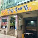 미남아구찜 명지본점 | 미남역아구찜 맛집 찾는다면? 강남할매집이 정답이네요
