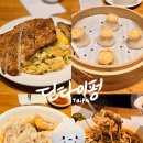 신성세계 | 대만 딘타이펑 신성점 예약 없이 방문, 산라탕 샤오롱바오 메뉴 추천 가격