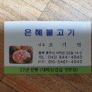 충주대패삼겹살 이미지