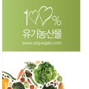 농업회사법인 유기농비건(주) 이미지