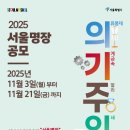 2025년 「서울 명장」공모사업 안내(기술개발장려금 1천만원) 이미지