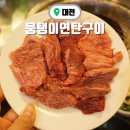 대전 유성 맛집 추천 궁동 뭉탱이연탄구이