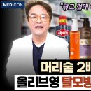 올리브영에서 '이거' 모르면 손해입니다! 28년 경력 탈모 전문의가 성분 보고 기겁하며 고른 인생 샴푸&amp;앰플 추천 이미지
