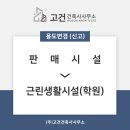미추홀건축사사무소 이미지