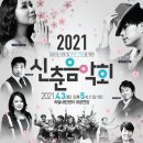 2021 신춘음악회 이미지