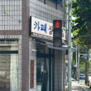상방로 | 제대로 레트로 : 카페 상방로