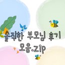 애오개아이파크 상가 | 📁솔직한 부모님들의 후기.zip