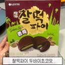 레이카운티 GS프레쉬 앞 | 두바이 찰떡파이 파는곳 칼로리 당류 가격 맛 후기