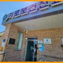 기로보건진료소 이미지