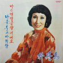 나를 두고 아리랑 / 박단마 (1977) 이미지