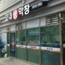고대생막창 이미지