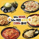 비에이치씨치킨서 이미지