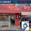 원조옹심이메밀칼국수 - 군포시 산본로323번길 13 | 원조옹심이메밀칼국수