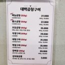 대박막창구이 이미지