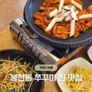 상도늘보리 봉천역점 | 봉천역 쭈꾸미 맛집 - 봉천동 맛집 한식 추천 '상도늘보리봉천역점'