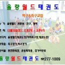 율량태권도 이미지