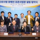 장애인고용공단-학교법인 신흥학원, 자회사형 장애인 표준사업장 설립 협약