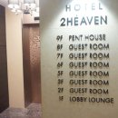 투헤븐호텔(2HEAVEN HOTEL) 이미지
