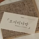 모서리 다방 이미지
