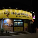 CU심곡대동점 | 옛날통닭 맛집 가성비 좋은 인천 서구청 카우보이 치킨 포장 후기