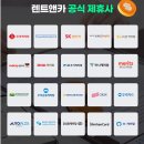 렌트앤카 장기렌트 리스 가격비교는 최고의 선택입니다